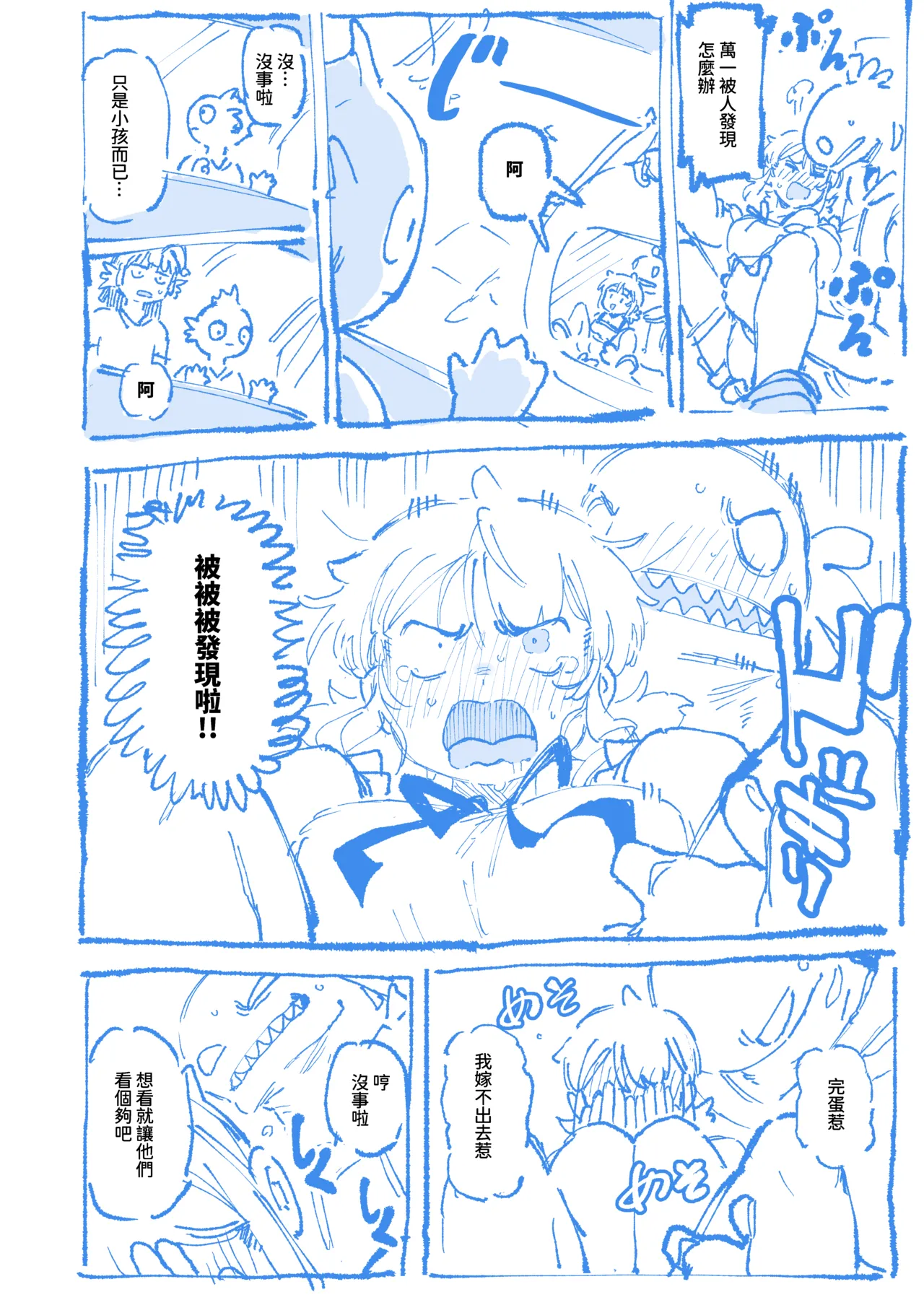 [カラスちゃん] 敢這麼和我說話 你的媽是批發的? LV.2 [Progress] [Chinese] [Decensored] image number 38