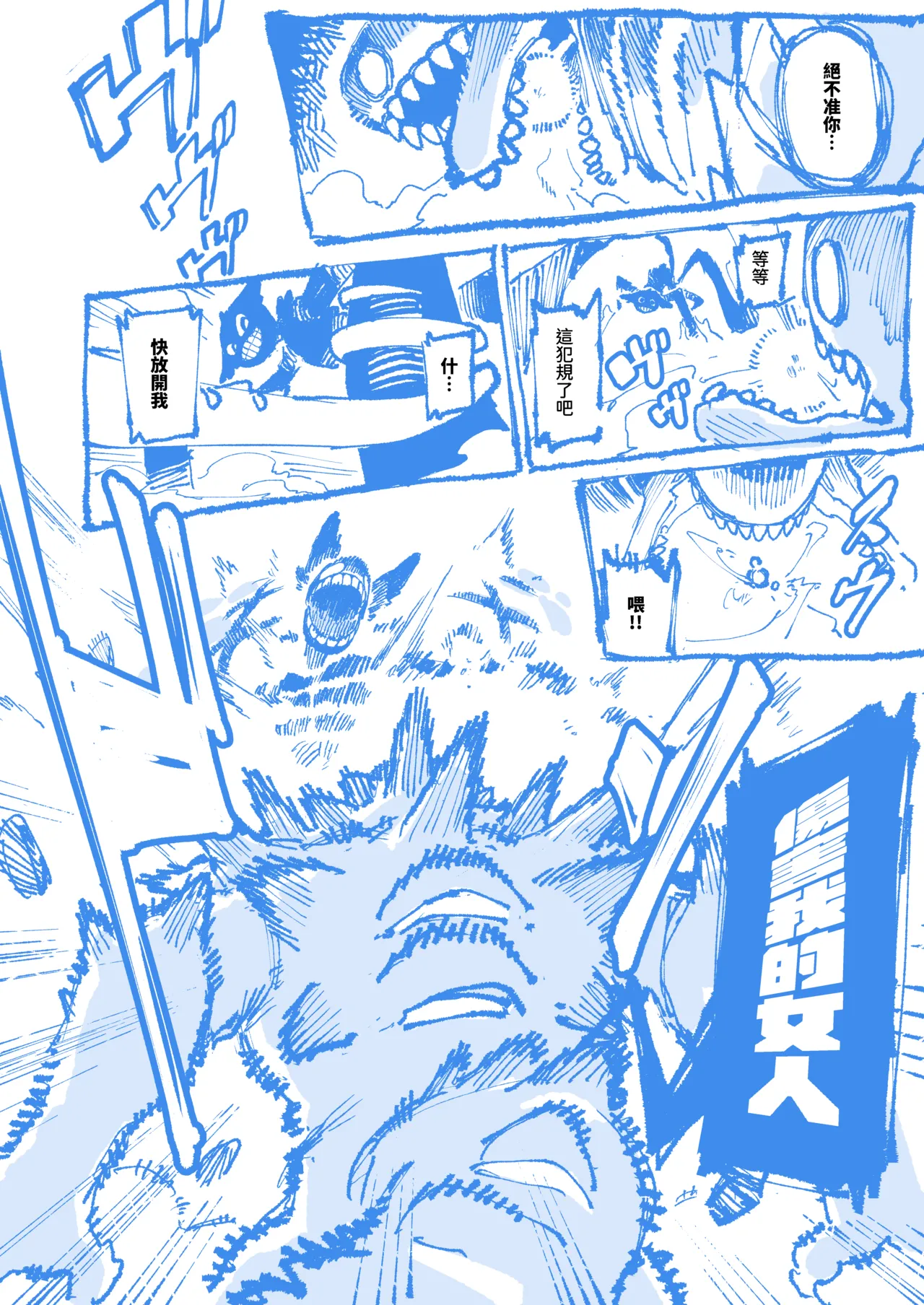 [カラスちゃん] 敢這麼和我說話 你的媽是批發的? LV.2 [Progress] [Chinese] [Decensored] image number 66