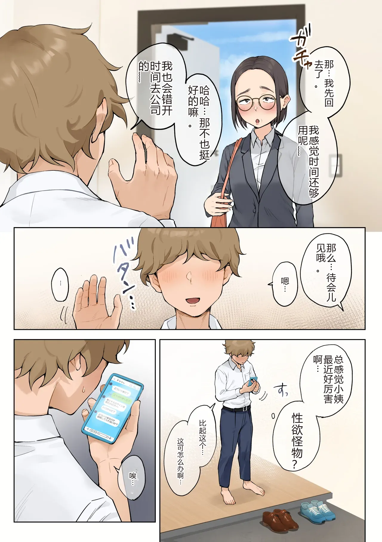 [Fujisaki Chiro] Jukujo no Oba-san ni Kawaii o Renko Shichau Yabai Oikko no Hanashi 2.5[Chinese][机械翻译] 图片编号 10