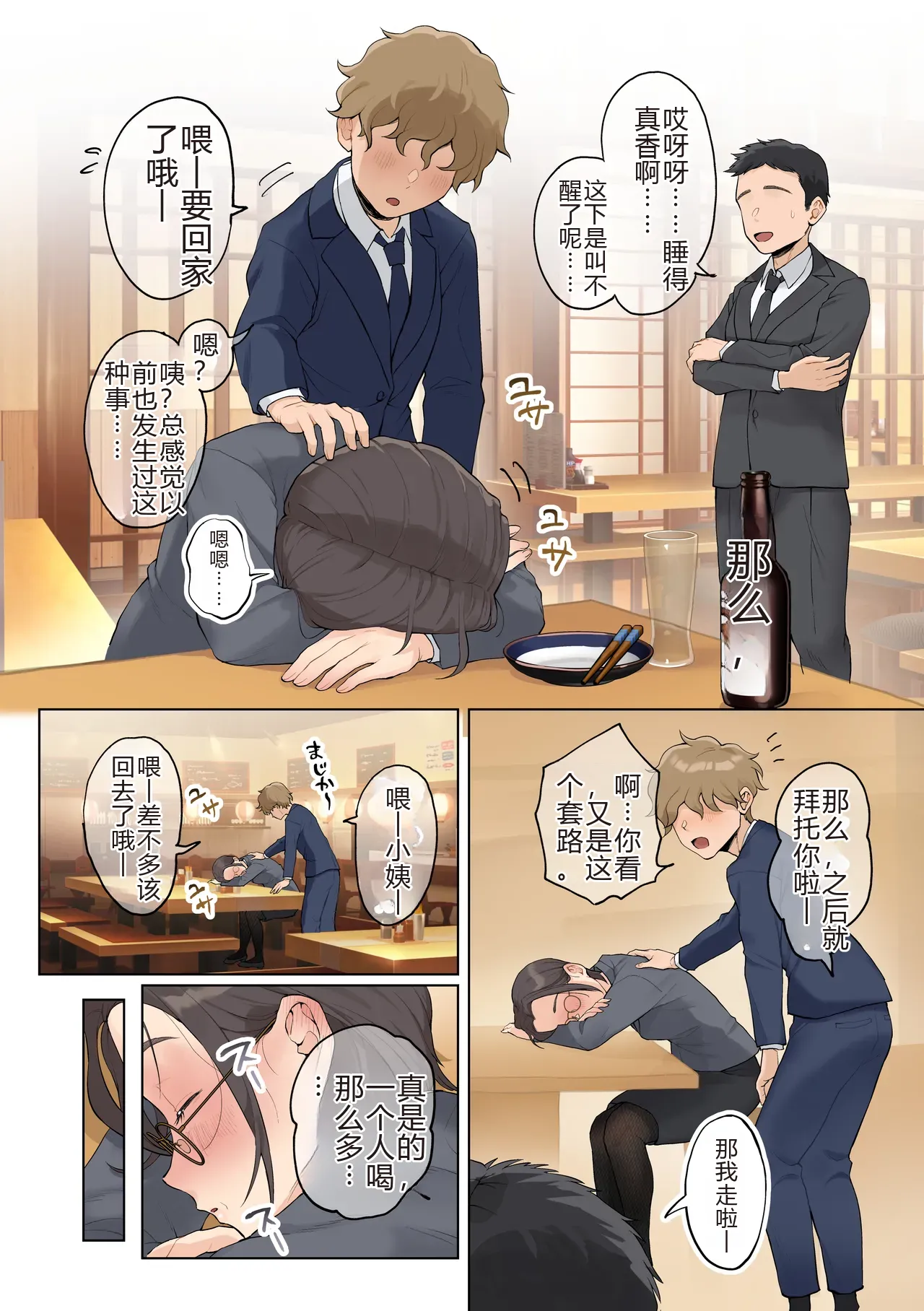 [Fujisaki Chiro] Jukujo no Oba-san ni Kawaii o Renko Shichau Yabai Oikko no Hanashi 2.5[Chinese][机械翻译] 图片编号 19