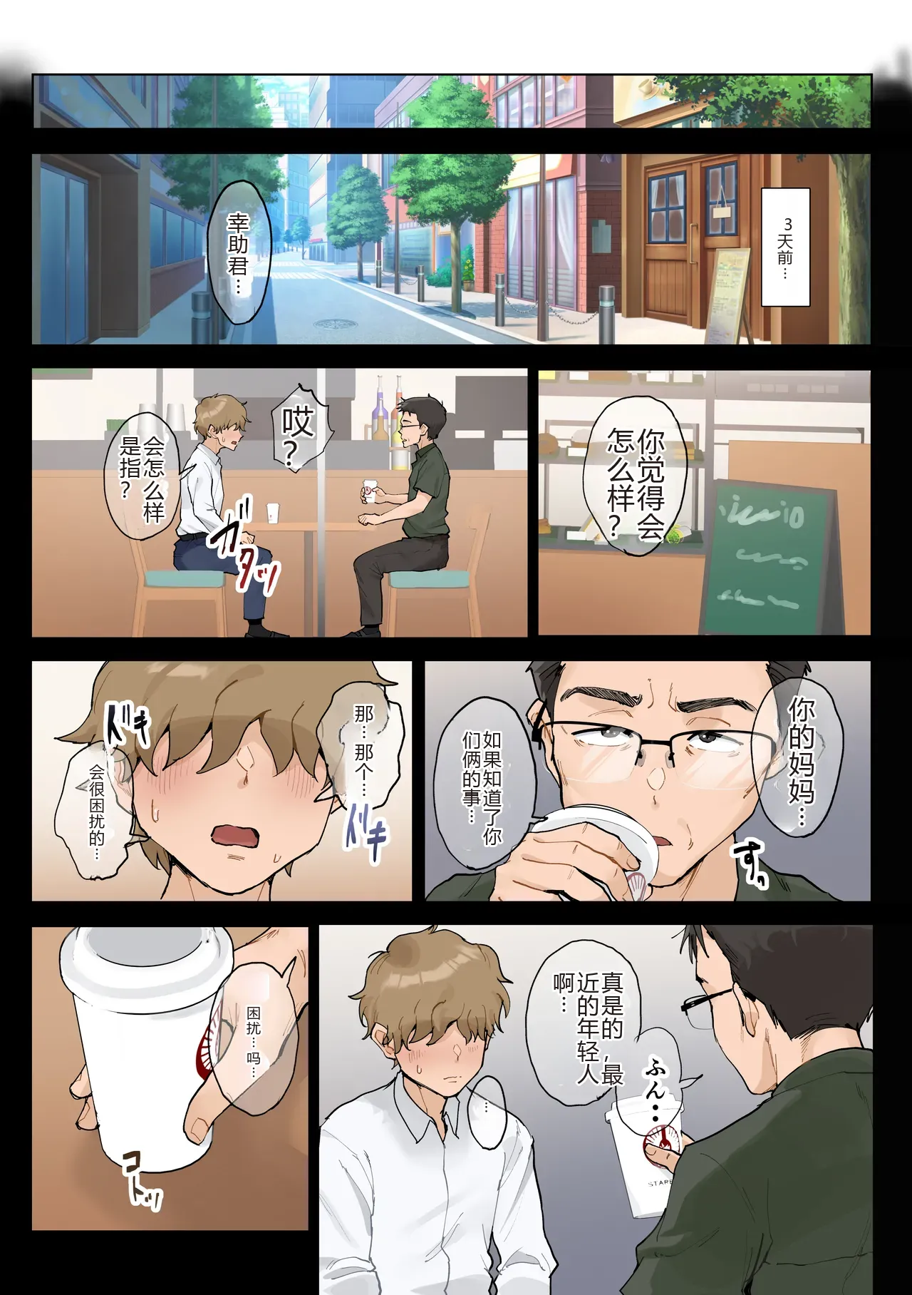 [Fujisaki Chiro] Jukujo no Oba-san ni Kawaii o Renko Shichau Yabai Oikko no Hanashi 2.5[Chinese][机械翻译] 图片编号 31