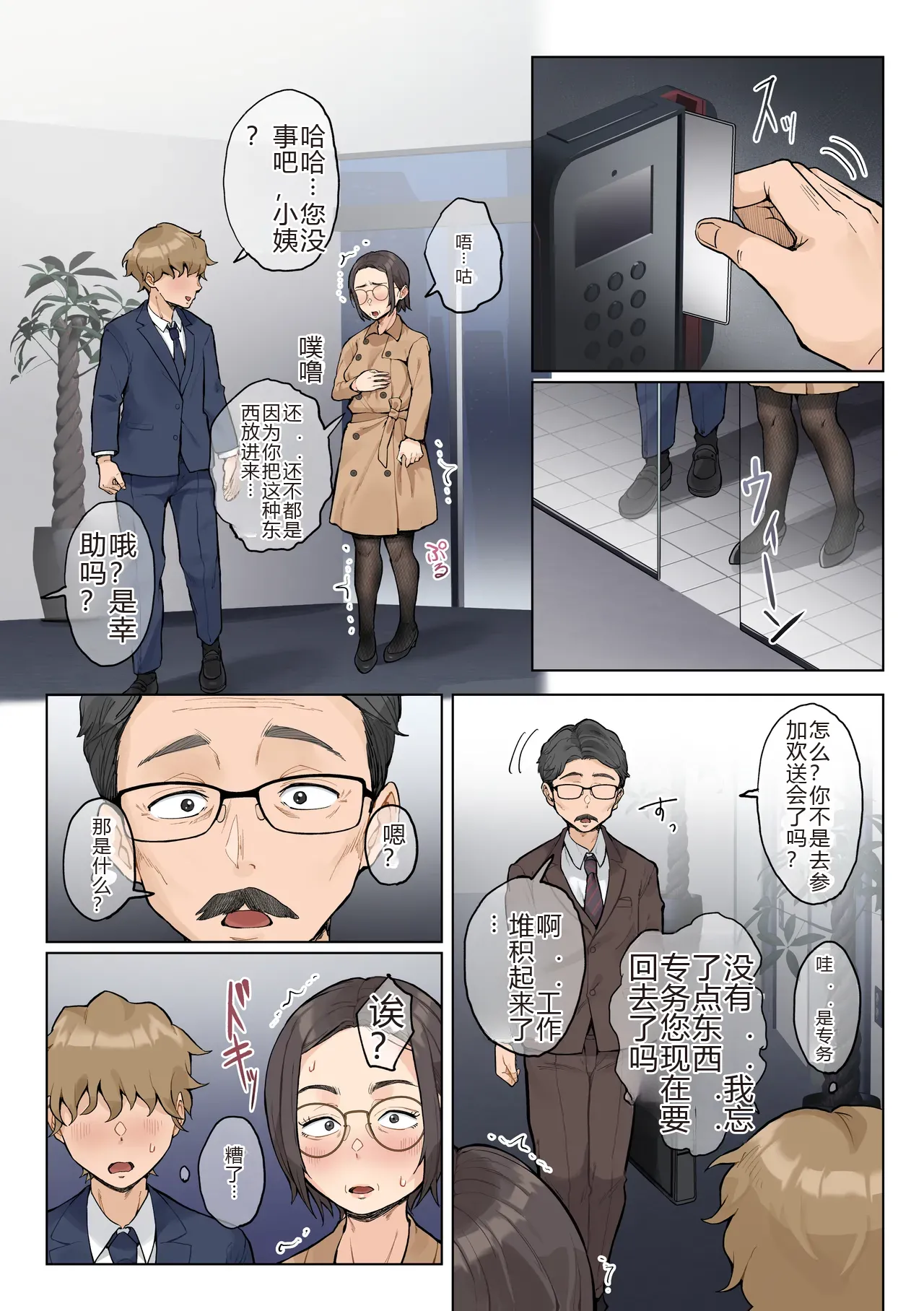 [Fujisaki Chiro] Jukujo no Oba-san ni Kawaii o Renko Shichau Yabai Oikko no Hanashi 2.5[Chinese][机械翻译] 图片编号 41