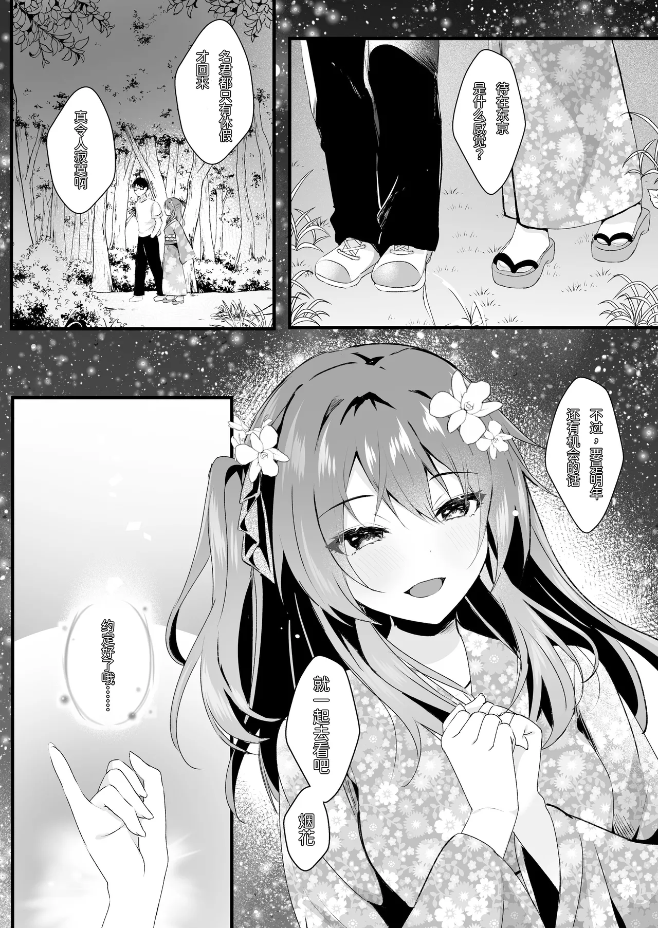 [Rocomani (Manatsu)] Suki datta noni. [Chinese] [Digital] 이미지 번호 4