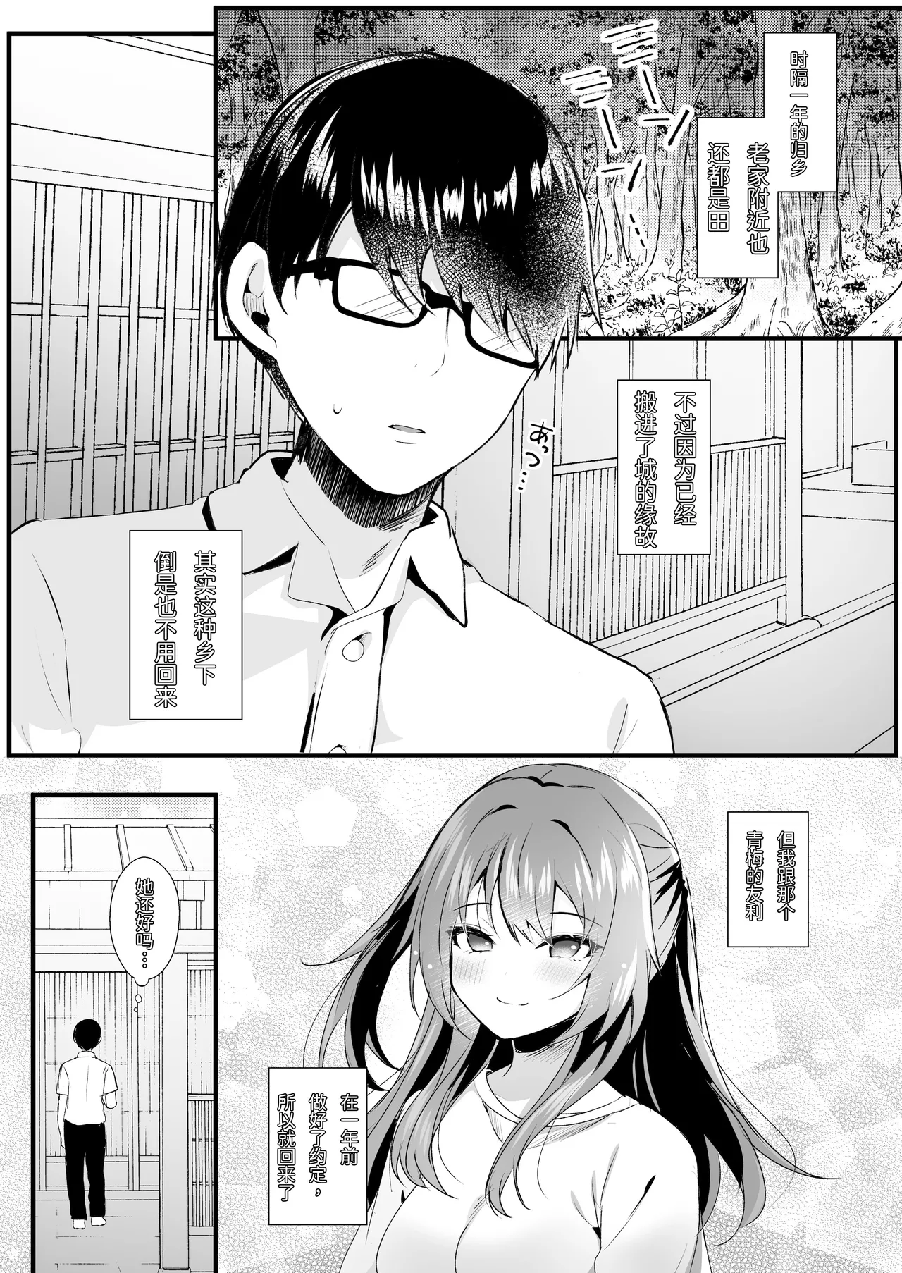 [Rocomani (Manatsu)] Suki datta noni. [Chinese] [Digital] 이미지 번호 5