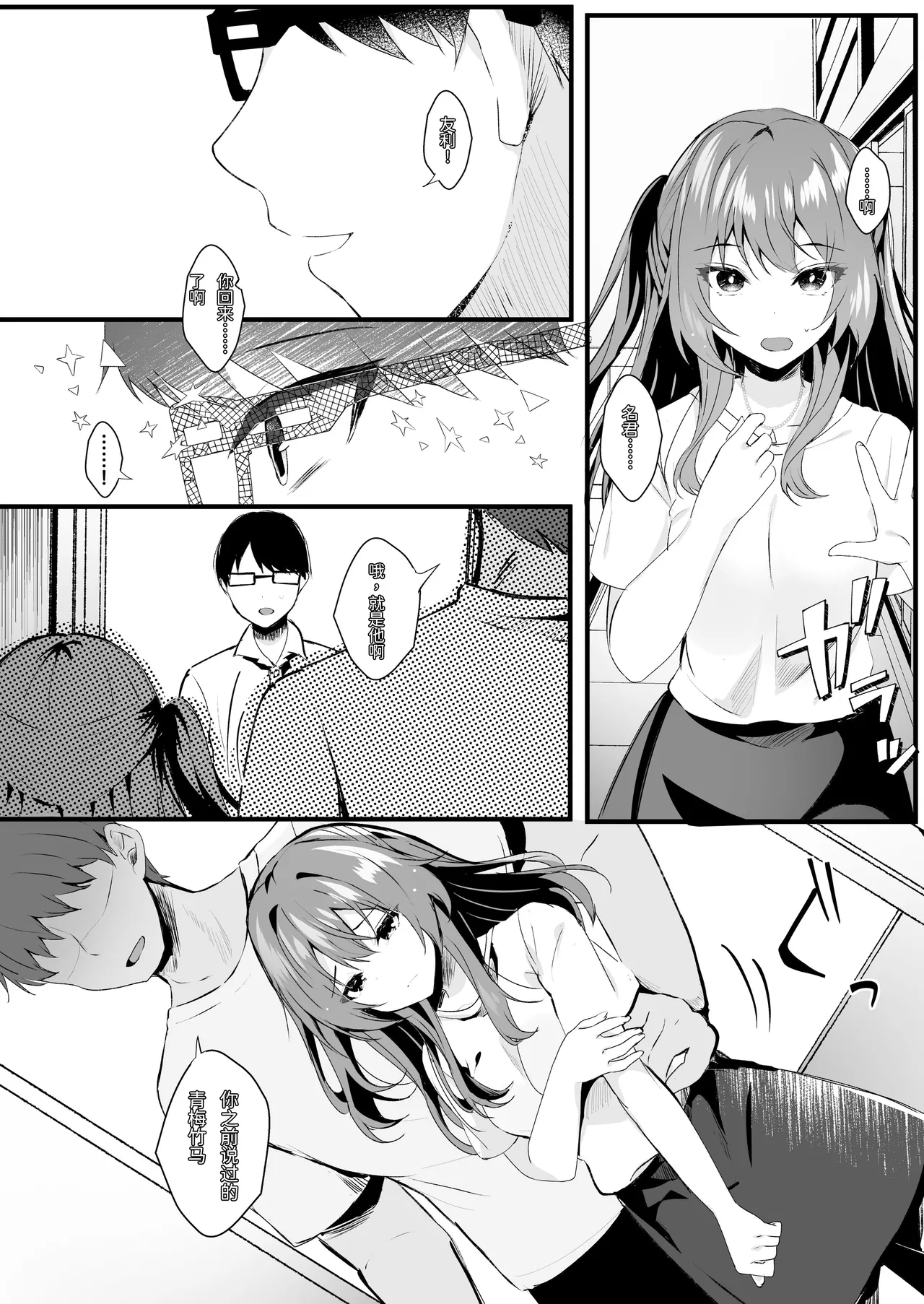 [Rocomani (Manatsu)] Suki datta noni. [Chinese] [Digital] 이미지 번호 6