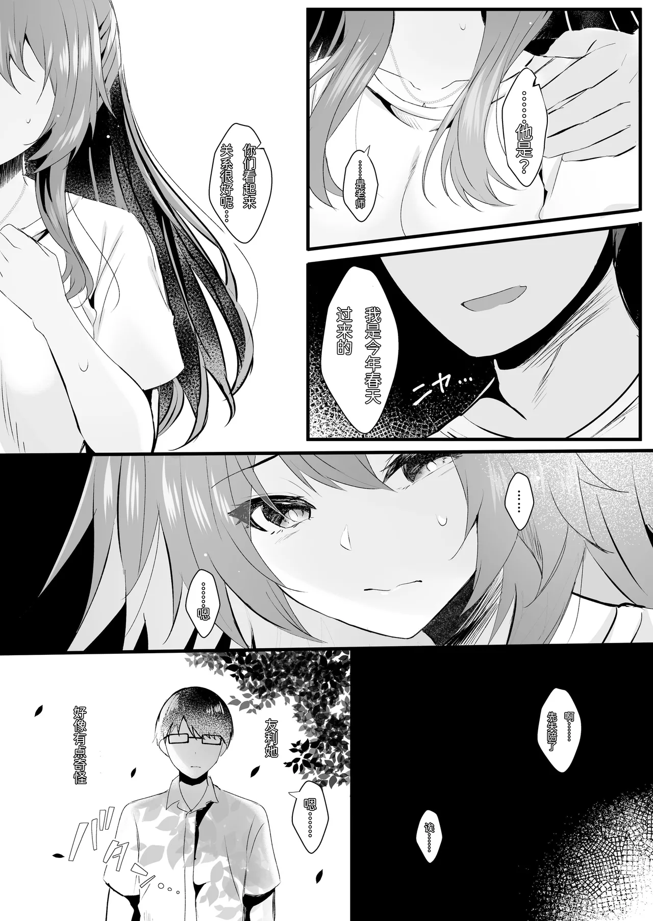 [Rocomani (Manatsu)] Suki datta noni. [Chinese] [Digital] 이미지 번호 7