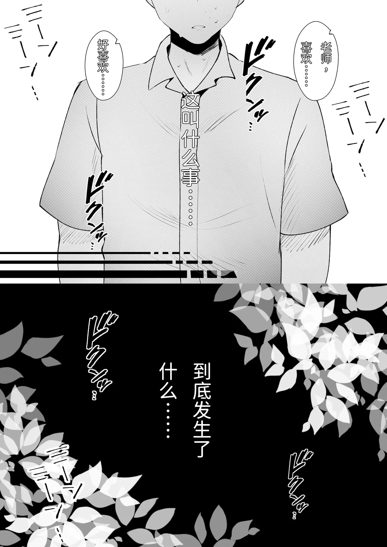 [Rocomani (Manatsu)] Suki datta noni. [Chinese] [Digital] 이미지 번호 13