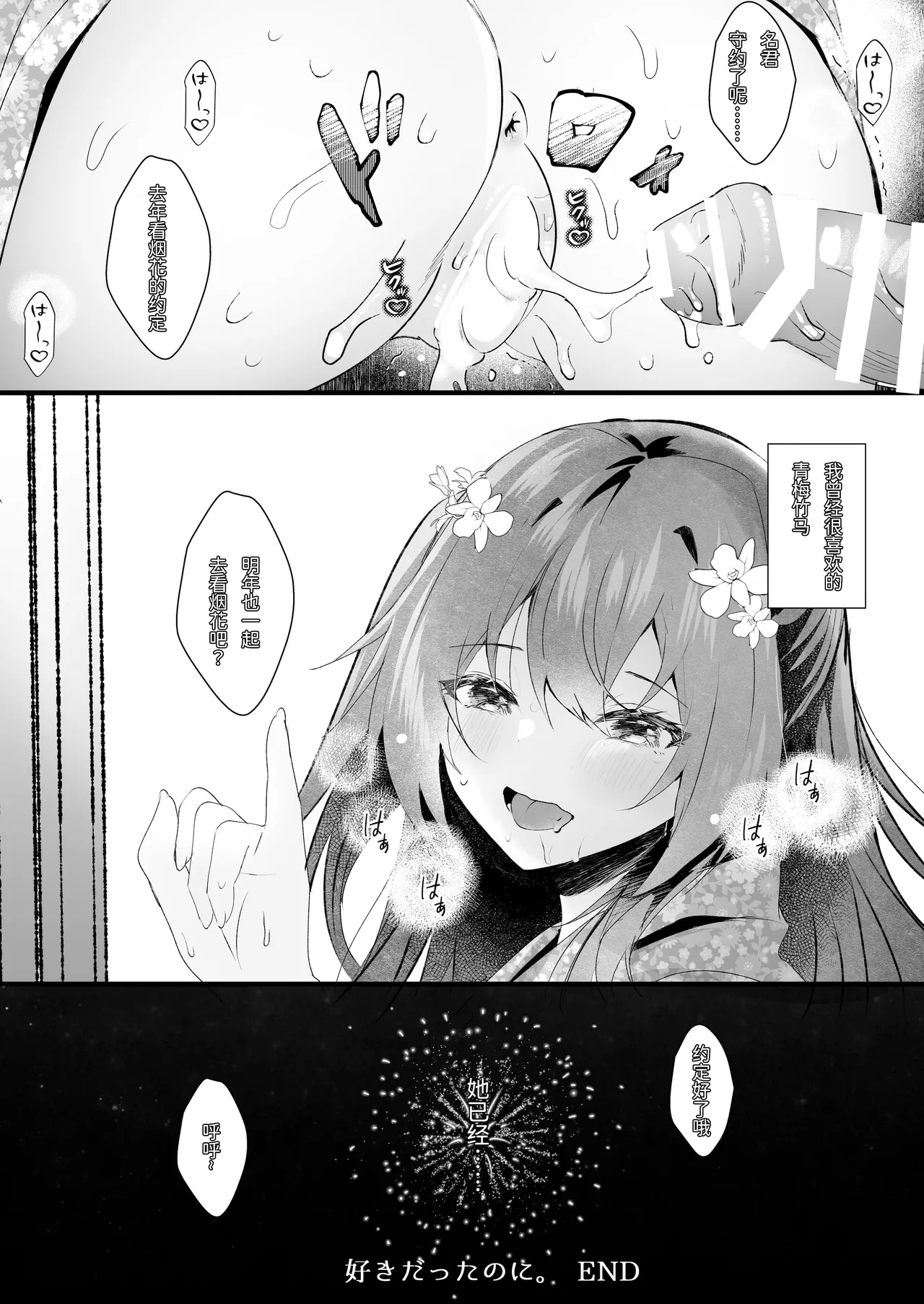 [Rocomani (Manatsu)] Suki datta noni. [Chinese] [Digital] 이미지 번호 24