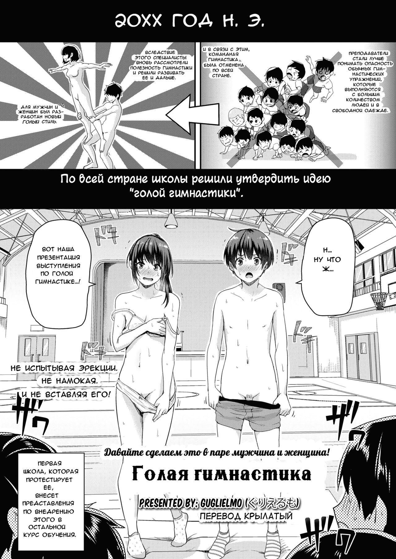 [Guglielmo] Danjo Pair de Yarou! Zenra-gumi Taisou | Голая гимнастика: Давайте сделаем это в паре мужчина и женщина! (COMIC HAPPINING Vol. 1) [Russian] [Крылатый] numero di immagine  1