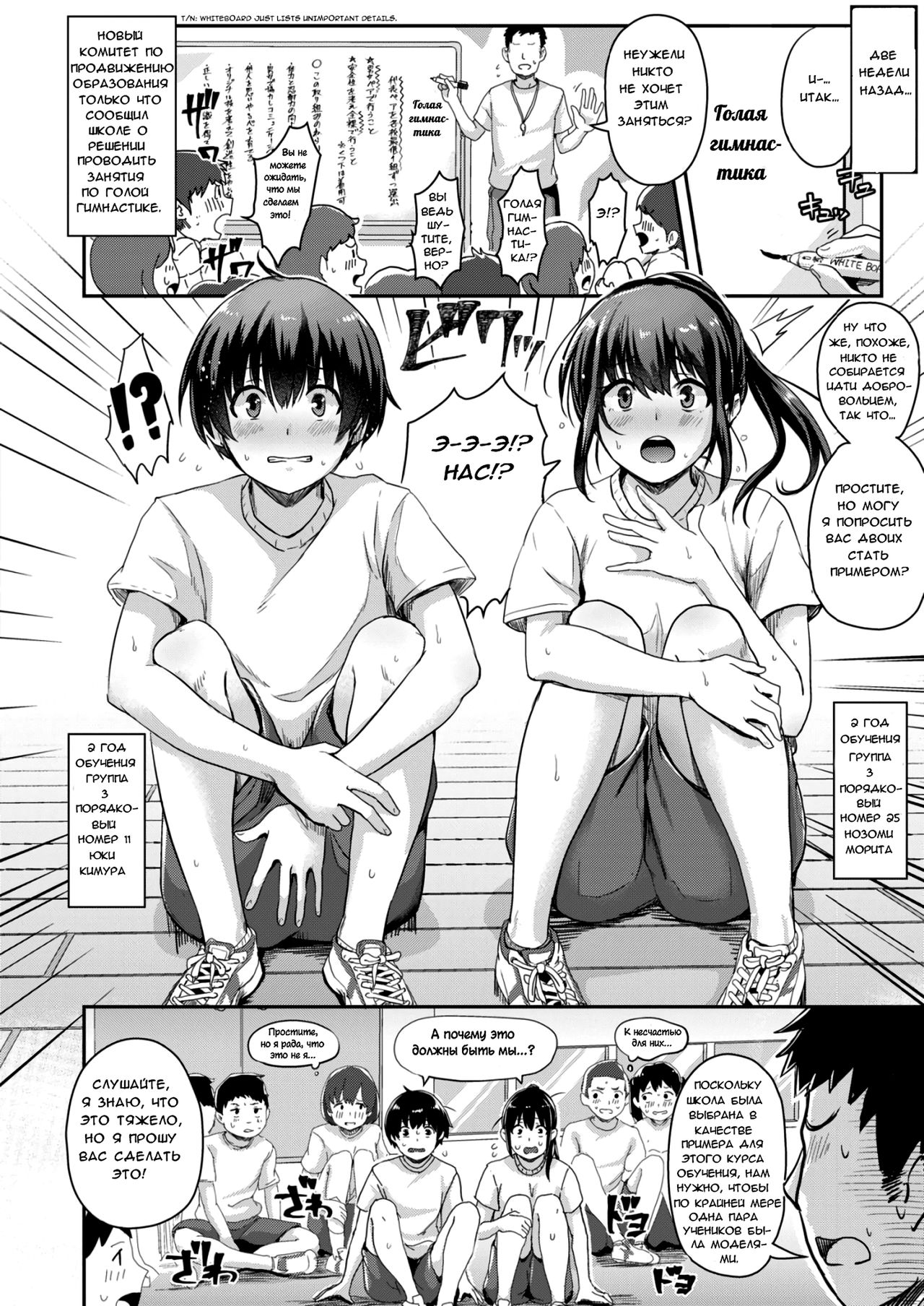 [Guglielmo] Danjo Pair de Yarou! Zenra-gumi Taisou | Голая гимнастика: Давайте сделаем это в паре мужчина и женщина! (COMIC HAPPINING Vol. 1) [Russian] [Крылатый] numero di immagine  2