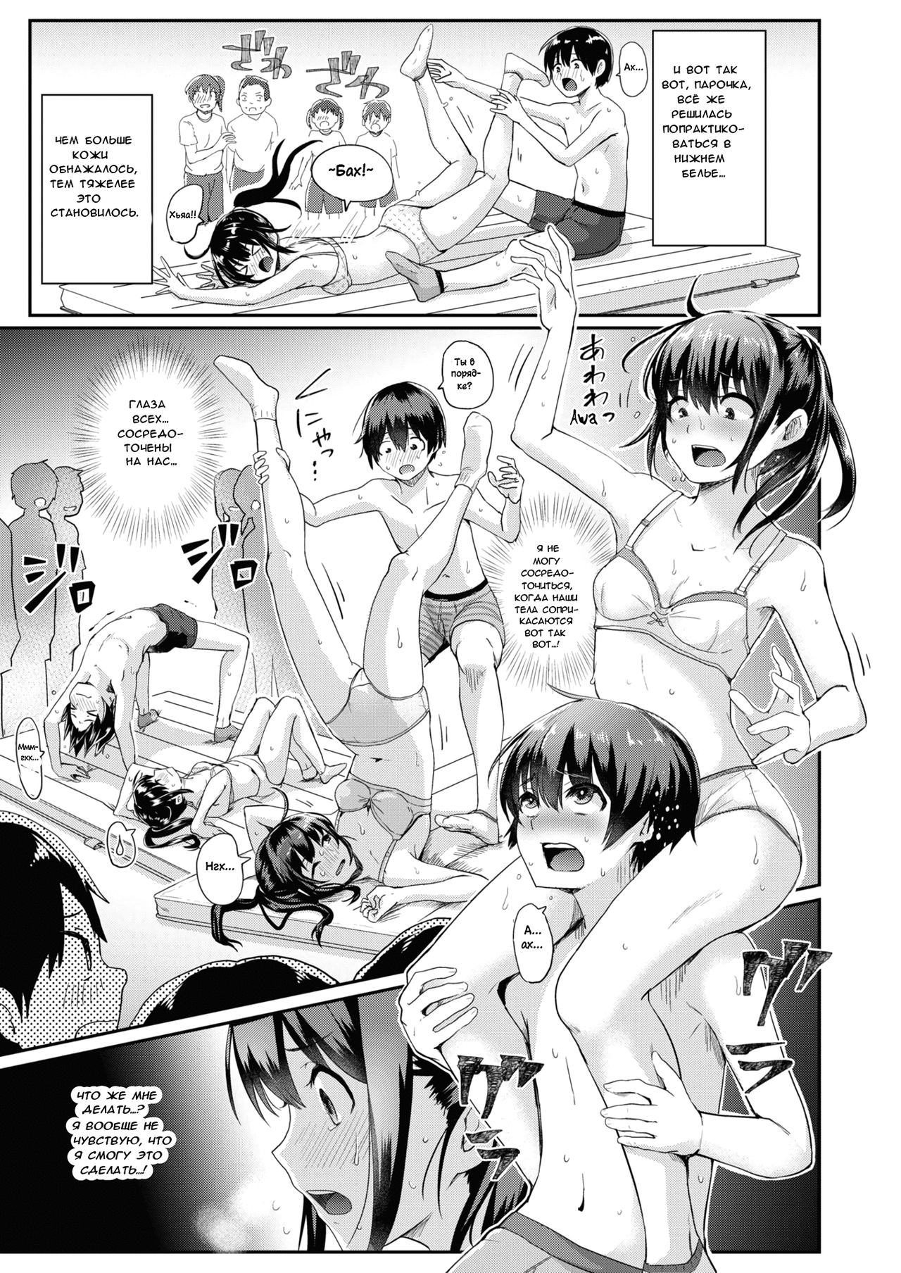 [Guglielmo] Danjo Pair de Yarou! Zenra-gumi Taisou | Голая гимнастика: Давайте сделаем это в паре мужчина и женщина! (COMIC HAPPINING Vol. 1) [Russian] [Крылатый] numero di immagine  5