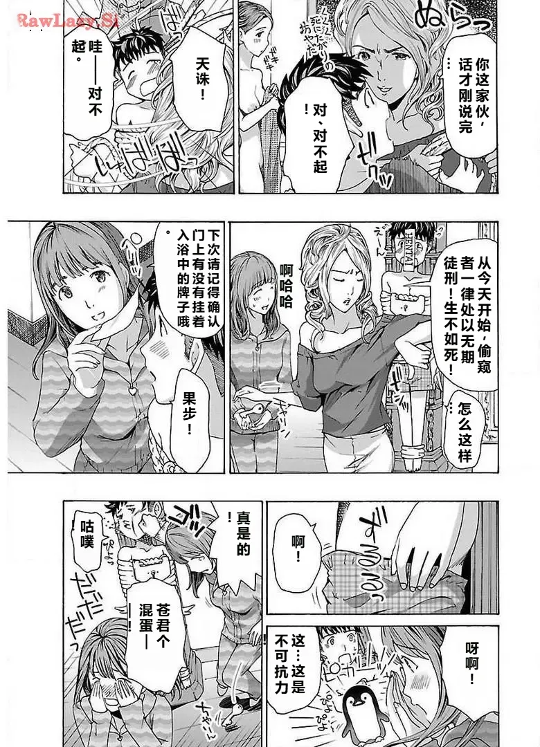 [あさぎ龍] イケナイ菜々子さん 第2話 [carcar西机翻] numero di immagine  3