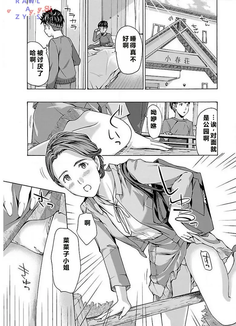 [あさぎ龍] イケナイ菜々子さん 第2話 [carcar西机翻] numero di immagine  5