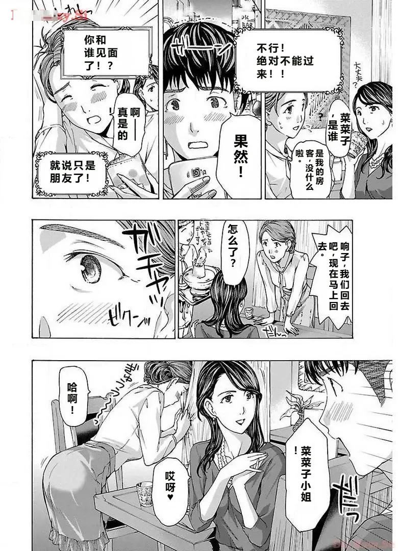 [あさぎ龍] イケナイ菜々子さん 第2話 [carcar西机翻] numero di immagine  12