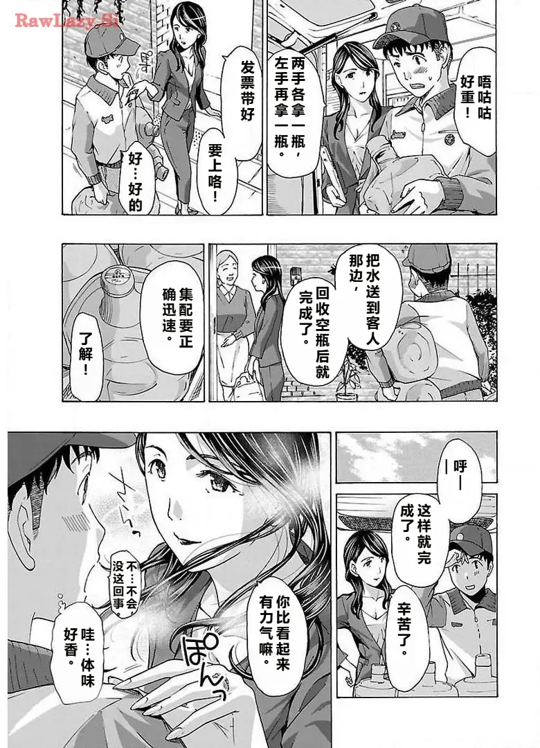 [あさぎ龍] イケナイ菜々子さん 第2話 [carcar西机翻] numero di immagine  15