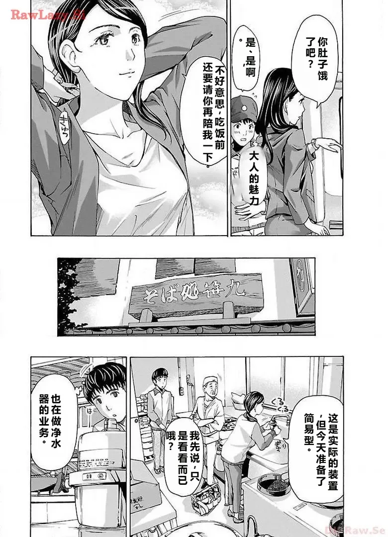 [あさぎ龍] イケナイ菜々子さん 第2話 [carcar西机翻] numero di immagine  16