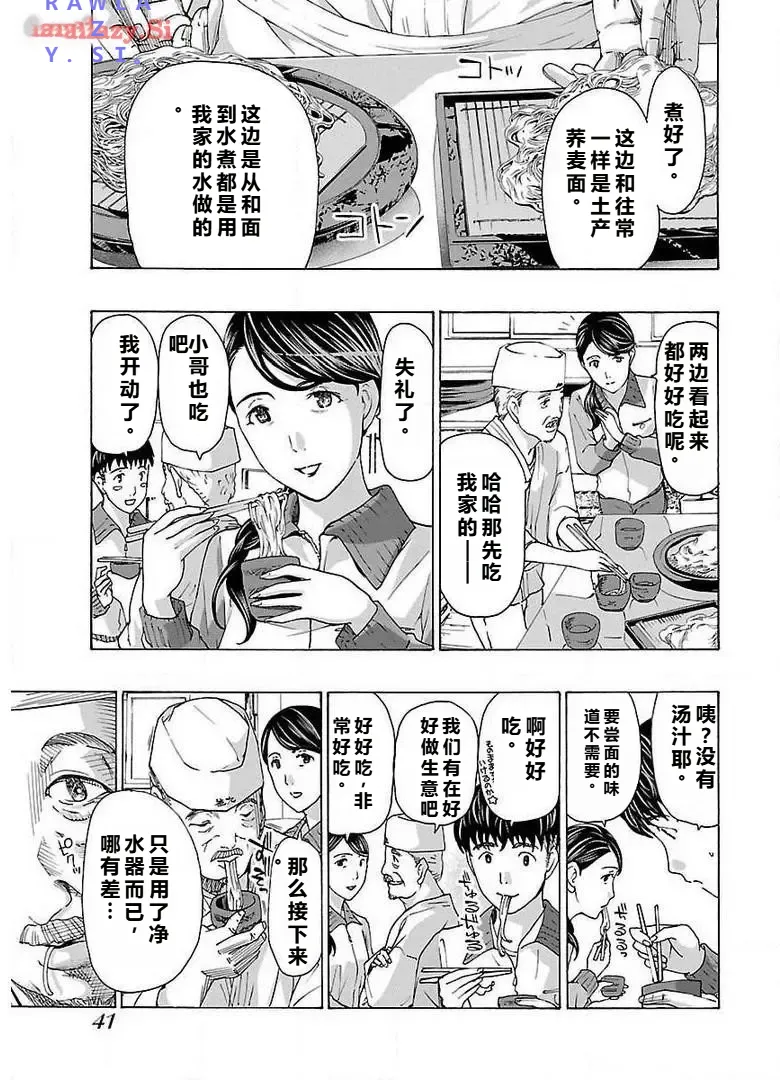 [あさぎ龍] イケナイ菜々子さん 第2話 [carcar西机翻] numero di immagine  17