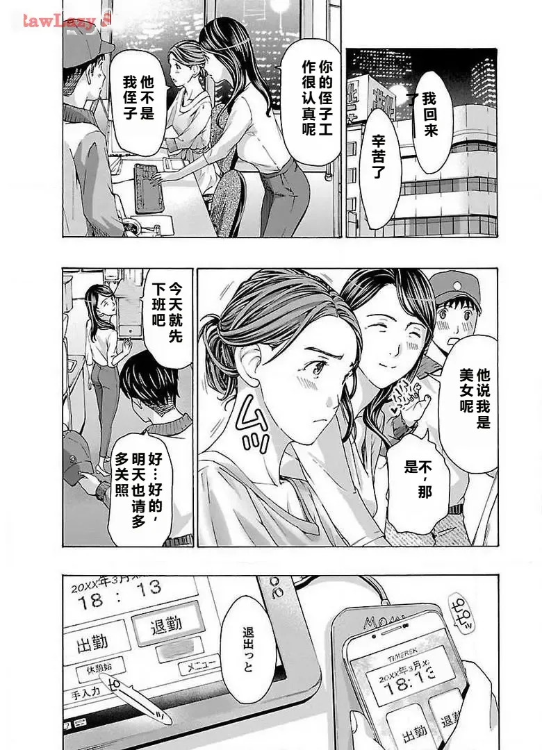 [あさぎ龍] イケナイ菜々子さん 第2話 [carcar西机翻] numero di immagine  21