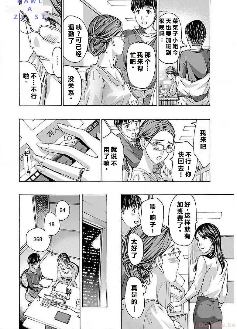 [あさぎ龍] イケナイ菜々子さん 第2話 [carcar西机翻] numero di immagine  22