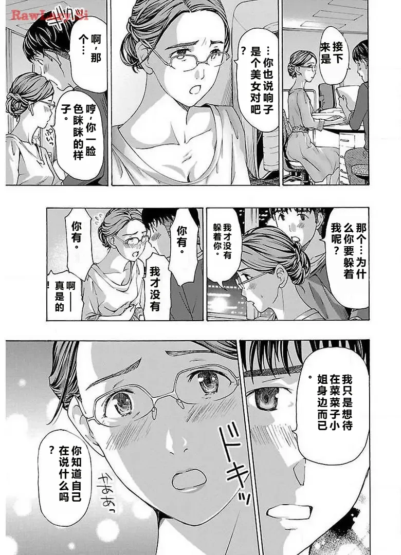 [あさぎ龍] イケナイ菜々子さん 第2話 [carcar西机翻] numero di immagine  23