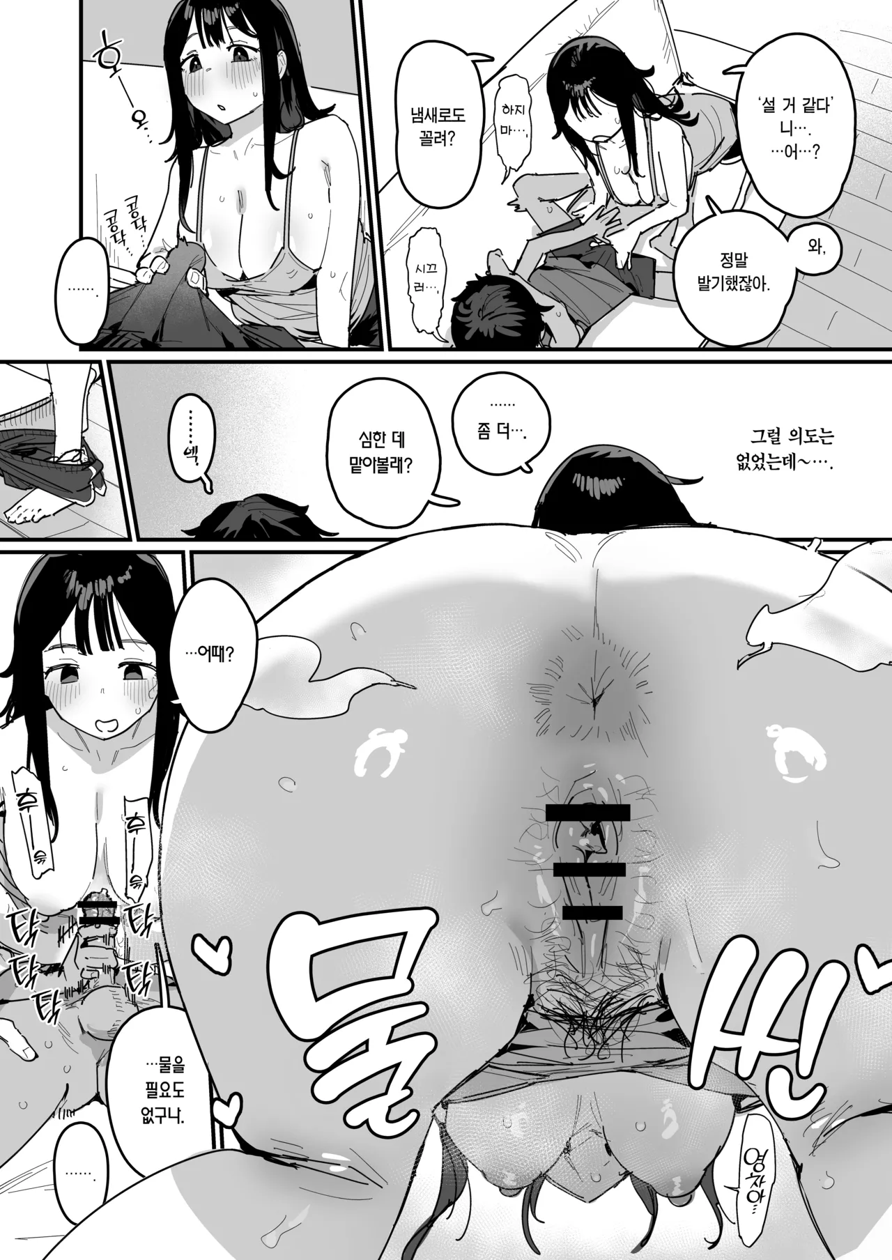 [ie] Natsuyasumi de Jikka ni Kaette Kiteru Tonari no Ie no Daigakusei | 여름방학이라 본가로 돌아온 옆집 대학생 [Korean] [Team Edge] 이미지 번호 2