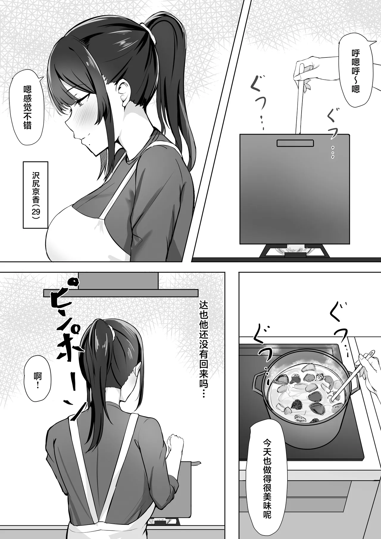 [Sweet Apple. (Mitty)] Fuufu Seikatsu no Tame ni Dakareru Tsuma [Chinese] 이미지 번호 2