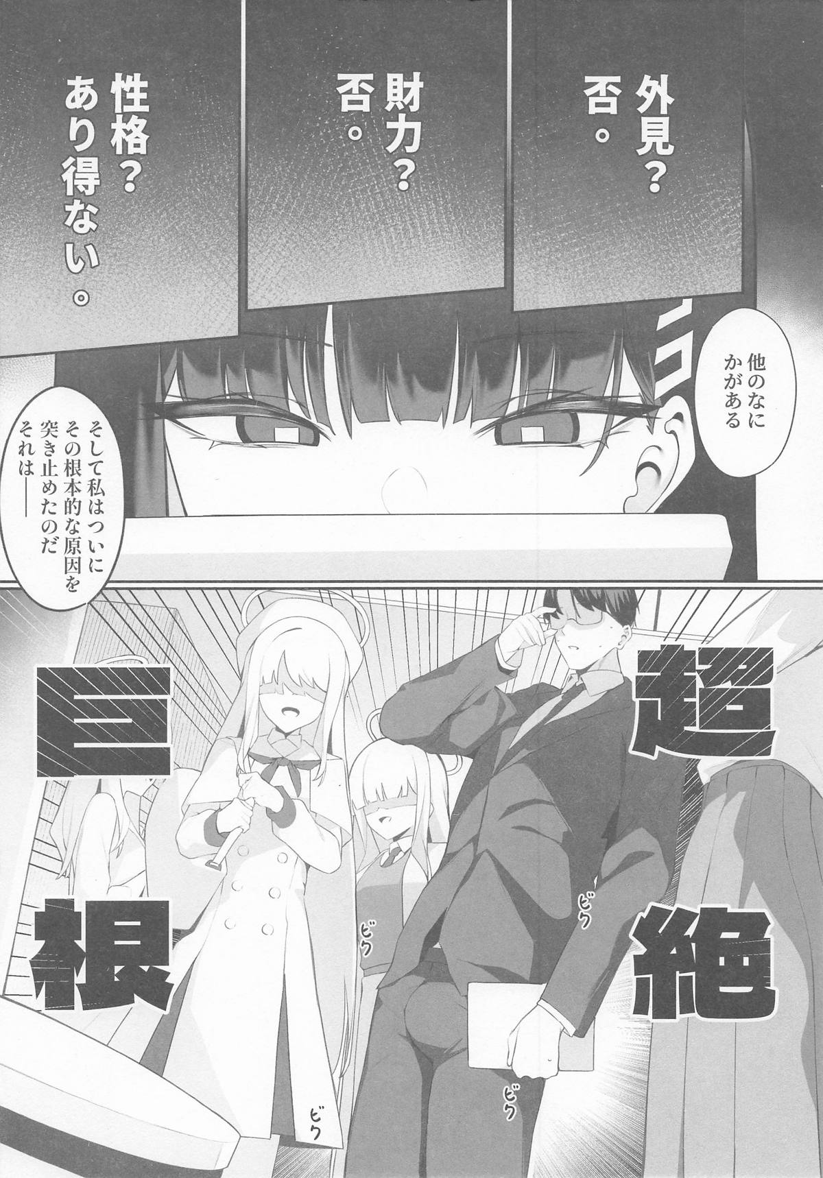 [ハッピーマヨネーズ ] 先生これは私の判断ですどうぞご利用ください (ブルーアーカイブ) Bildnummer 3