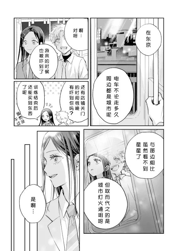 [a (aaa_drawing)] 短篇集 （medalist） [中文] [猫猫糕汉化] Bildnummer 2