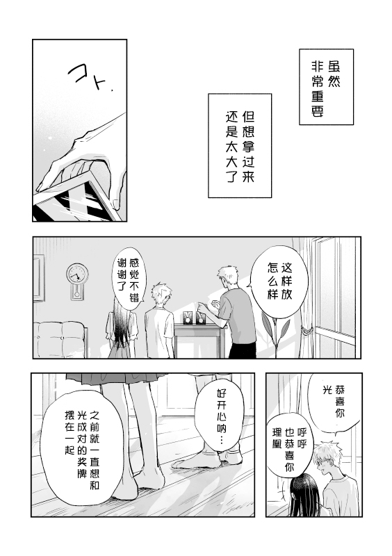 [a (aaa_drawing)] 短篇集 （medalist） [中文] [猫猫糕汉化] Bildnummer 4