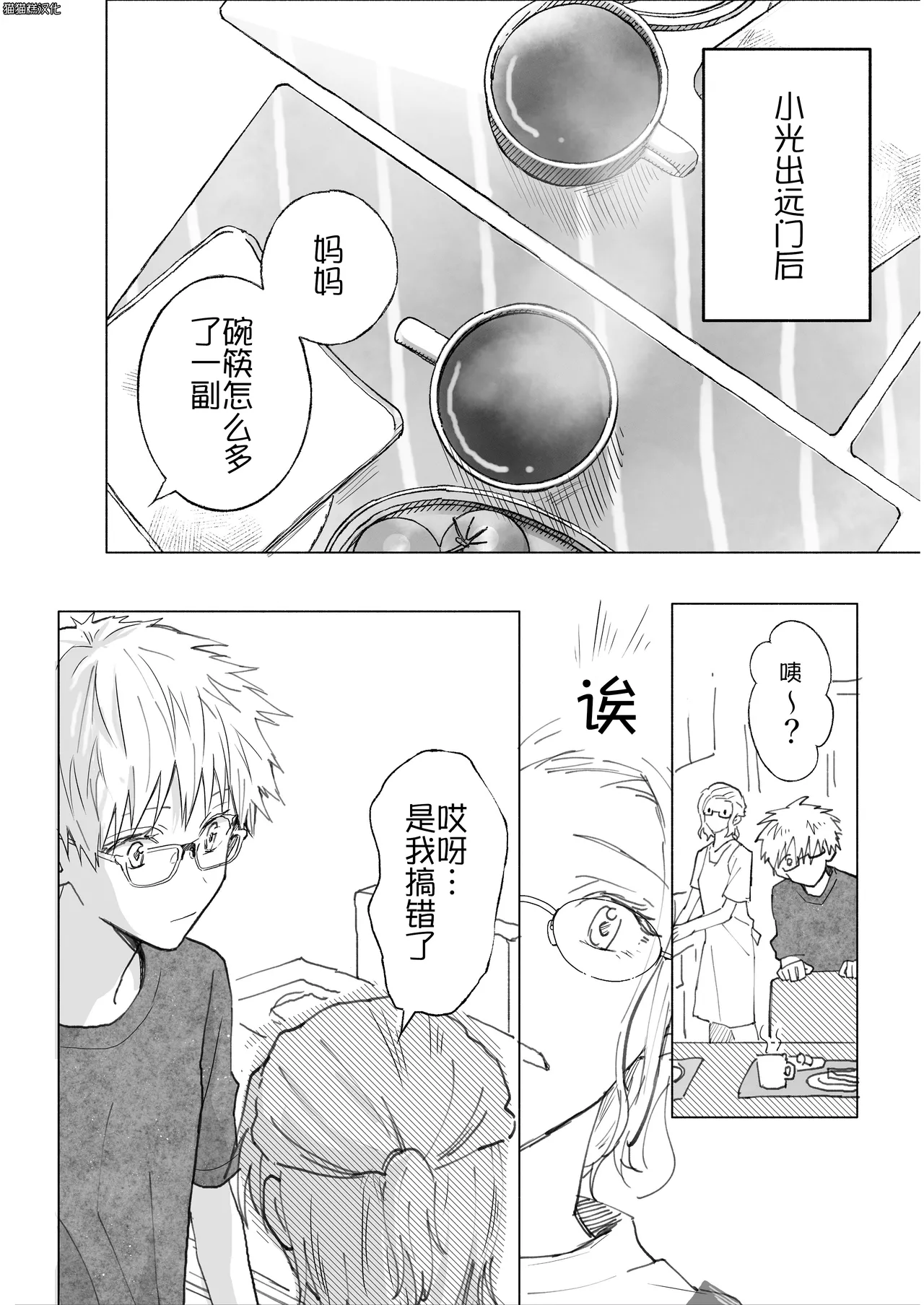 [a (aaa_drawing)] 短篇集 （medalist） [中文] [猫猫糕汉化] Bildnummer 7