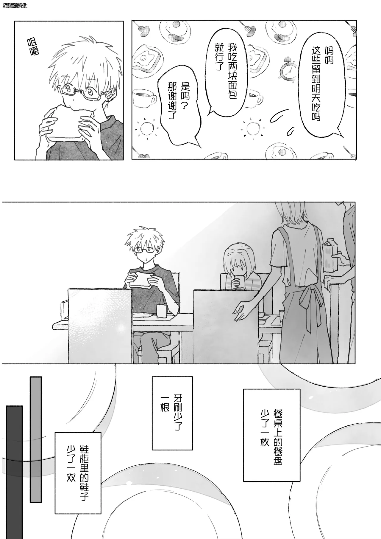 [a (aaa_drawing)] 短篇集 （medalist） [中文] [猫猫糕汉化] Bildnummer 8