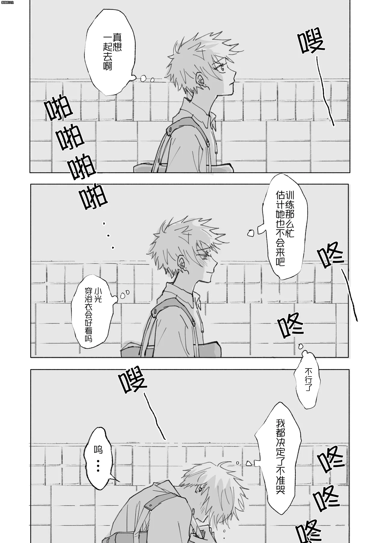 [a (aaa_drawing)] 短篇集 （medalist） [中文] [猫猫糕汉化] Bildnummer 11