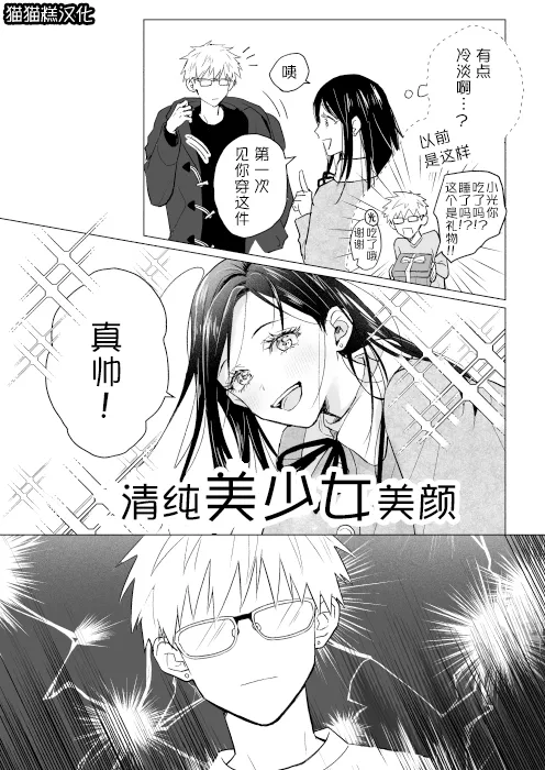 [a (aaa_drawing)] 短篇集 （medalist） [中文] [猫猫糕汉化] Bildnummer 15