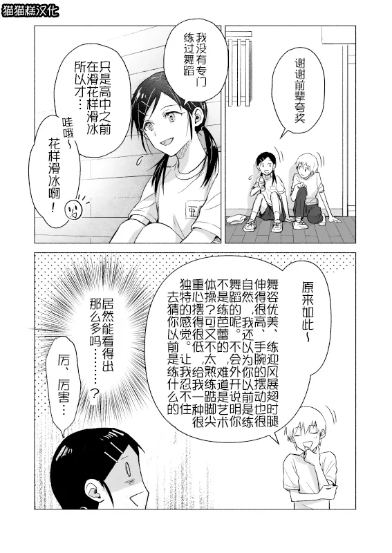 [a (aaa_drawing)] 短篇集 （medalist） [中文] [猫猫糕汉化] Bildnummer 18