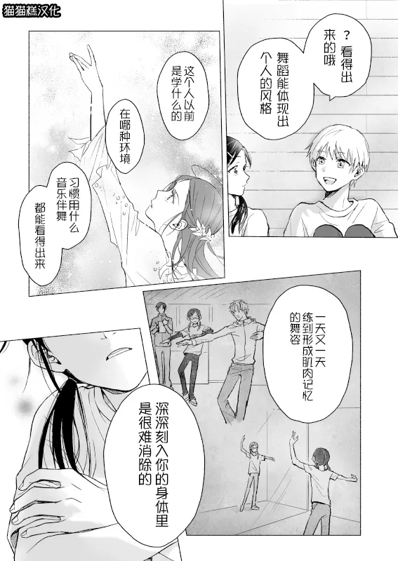 [a (aaa_drawing)] 短篇集 （medalist） [中文] [猫猫糕汉化] Bildnummer 19