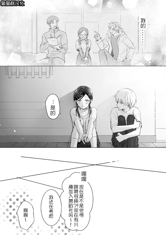 [a (aaa_drawing)] 短篇集 （medalist） [中文] [猫猫糕汉化] Bildnummer 21