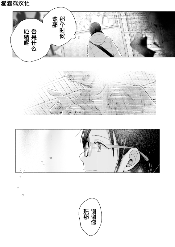 [a (aaa_drawing)] 短篇集 （medalist） [中文] [猫猫糕汉化] Bildnummer 26