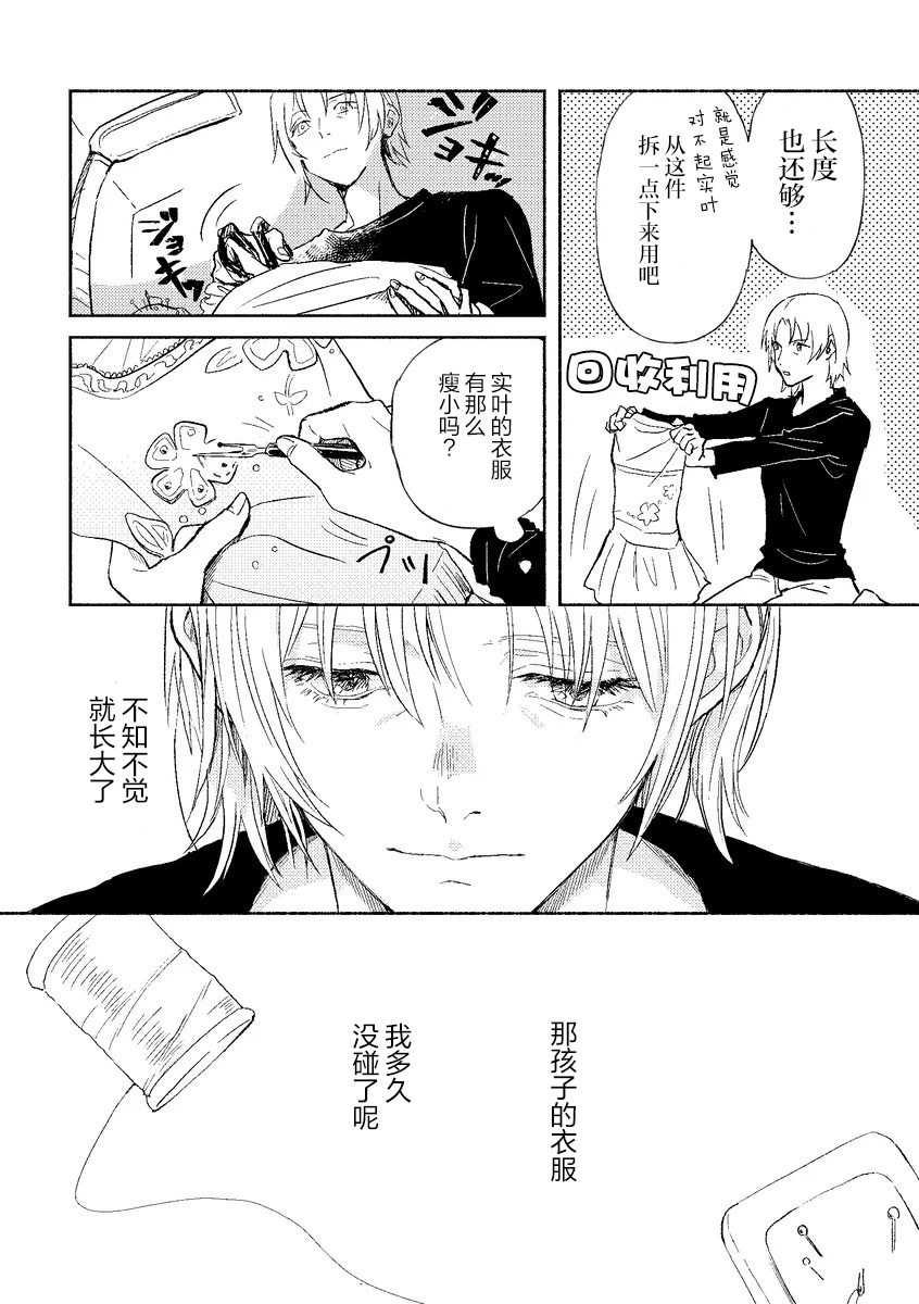 [a (aaa_drawing)] 短篇集 （medalist） [中文] [猫猫糕汉化] Bildnummer 30