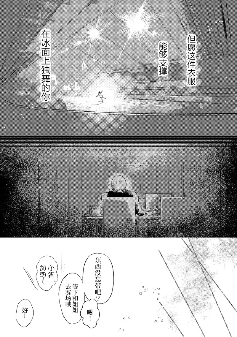 [a (aaa_drawing)] 短篇集 （medalist） [中文] [猫猫糕汉化] Bildnummer 33