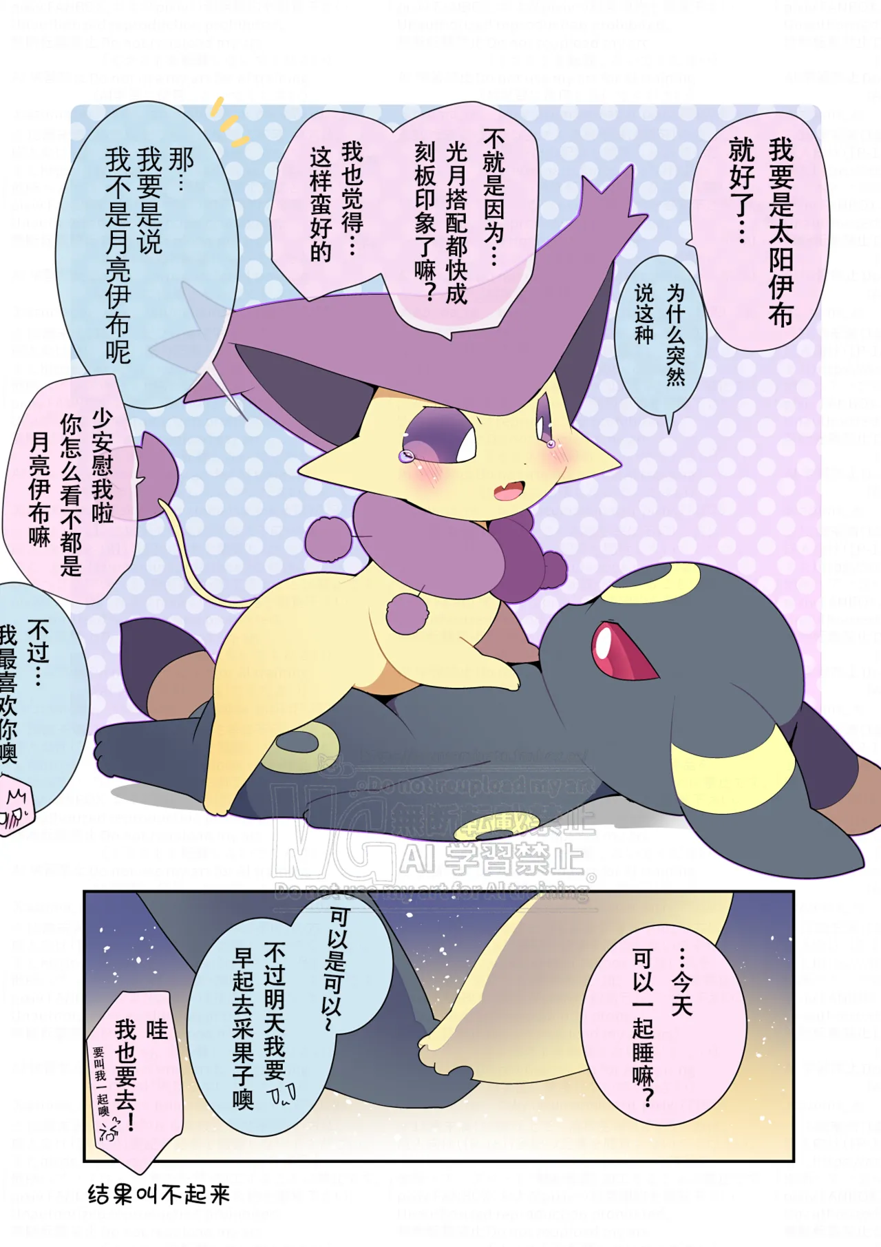 [Azuma Minatu] 🖤💜 戳戳ー月布和优雅猫的故事（Pokémon）[Chinese][个人汉化] première image