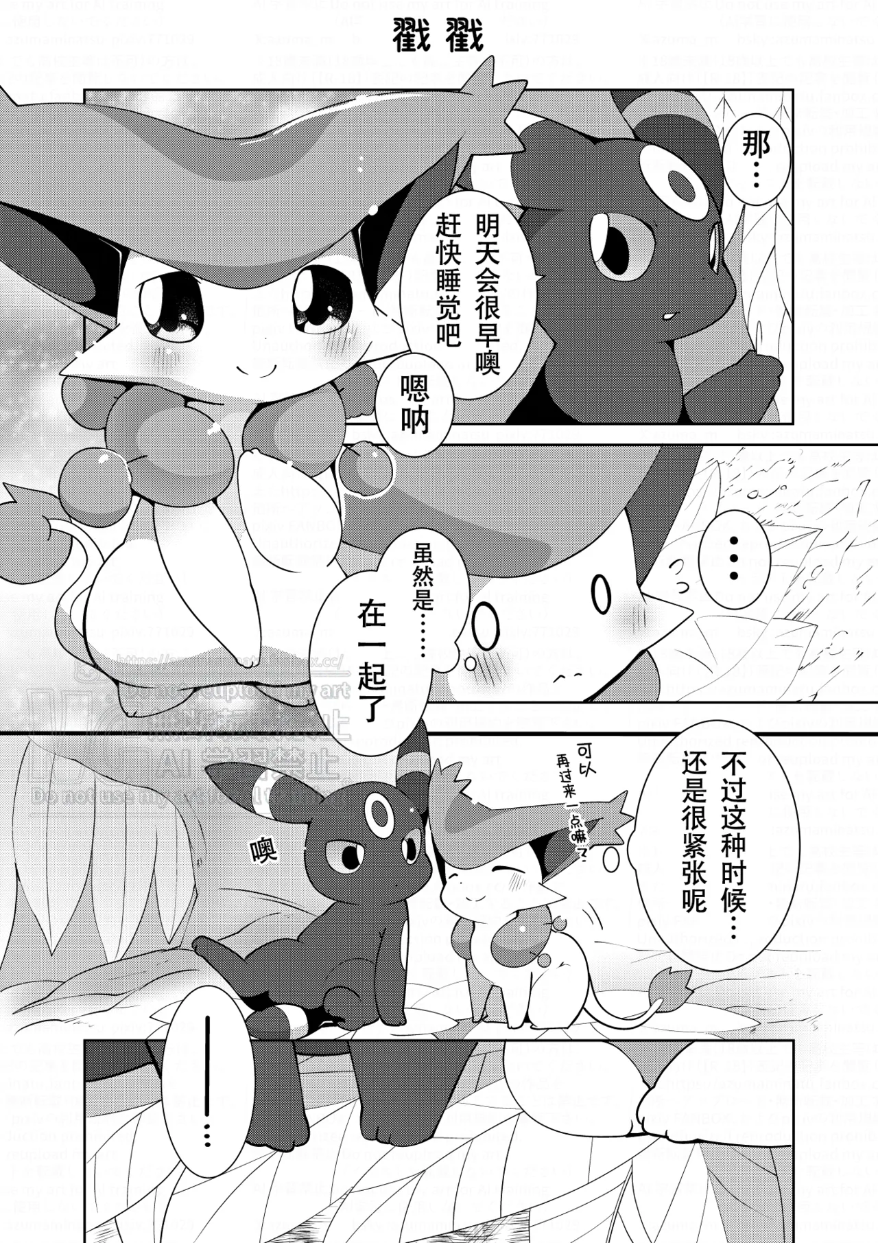 [Azuma Minatu] 🖤💜 戳戳ー月布和优雅猫的故事（Pokémon）[Chinese][个人汉化] 2eme image