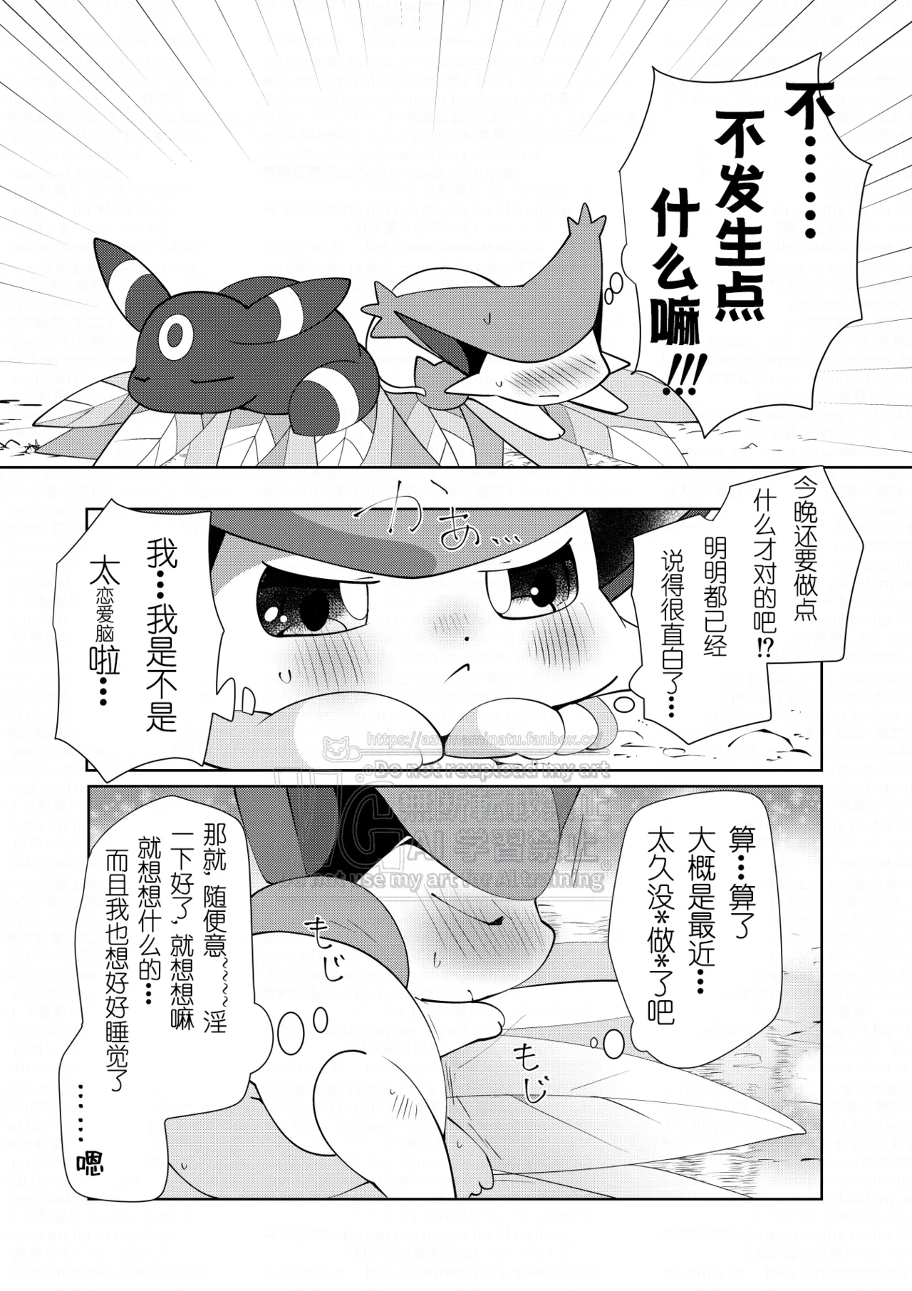 [Azuma Minatu] 🖤💜 戳戳ー月布和优雅猫的故事（Pokémon）[Chinese][个人汉化] 3eme image