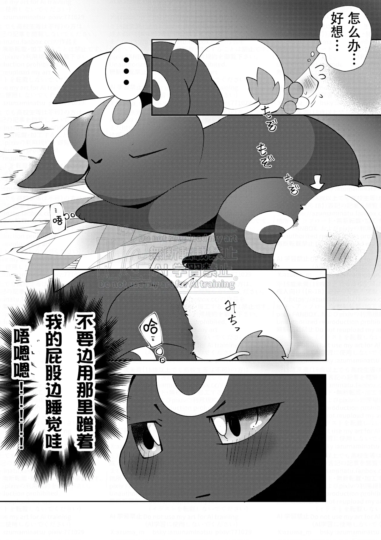 [Azuma Minatu] 🖤💜 戳戳ー月布和优雅猫的故事（Pokémon）[Chinese][个人汉化] 4eme image