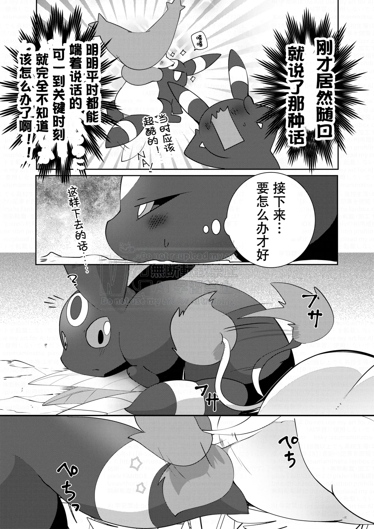 [Azuma Minatu] 🖤💜 戳戳ー月布和优雅猫的故事（Pokémon）[Chinese][个人汉化] 5eme image