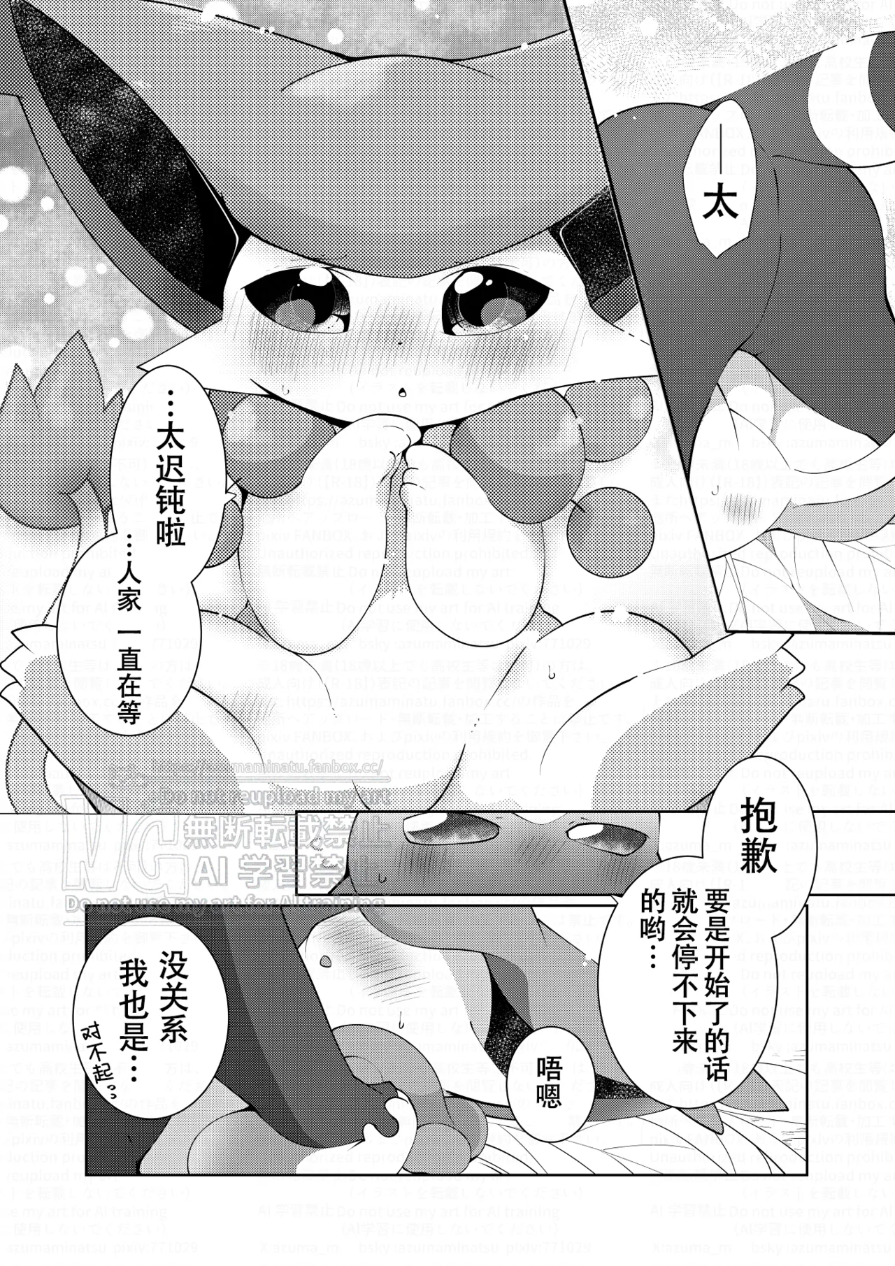 [Azuma Minatu] 🖤💜 戳戳ー月布和优雅猫的故事（Pokémon）[Chinese][个人汉化] 8eme image