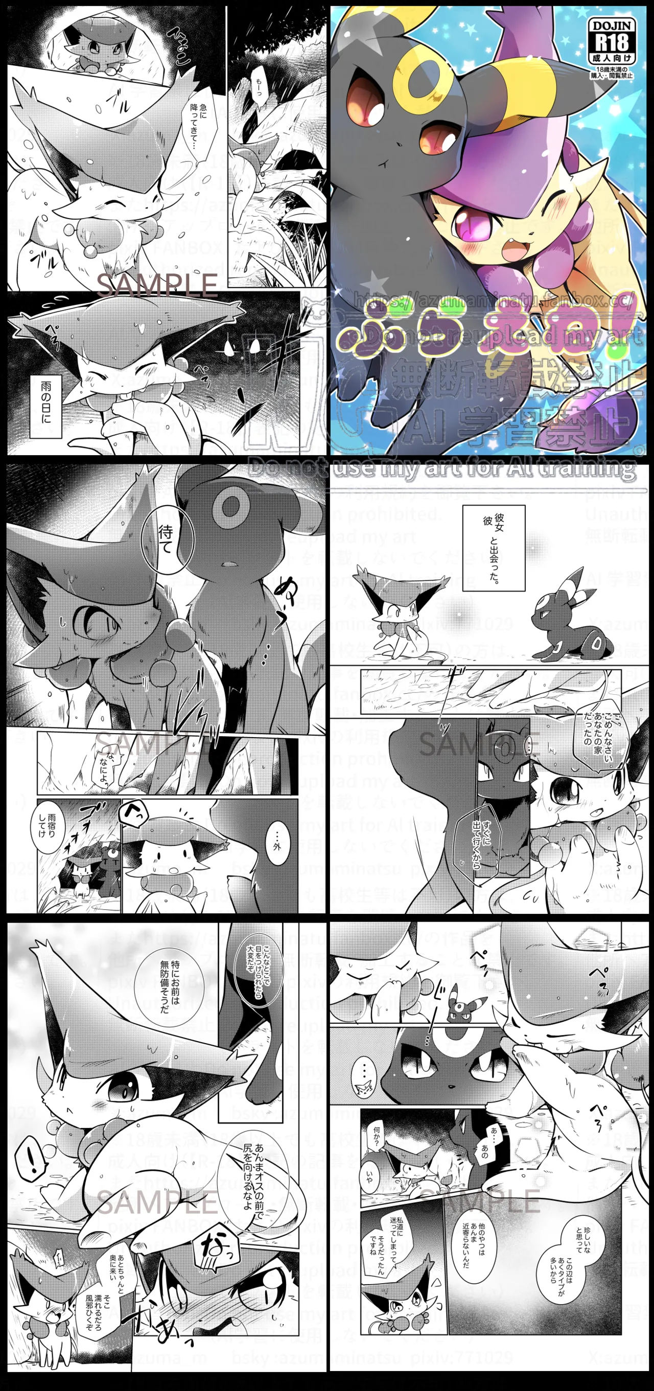 [Azuma Minatu] 🖤💜 戳戳ー月布和优雅猫的故事（Pokémon）[Chinese][个人汉化] 16eme image