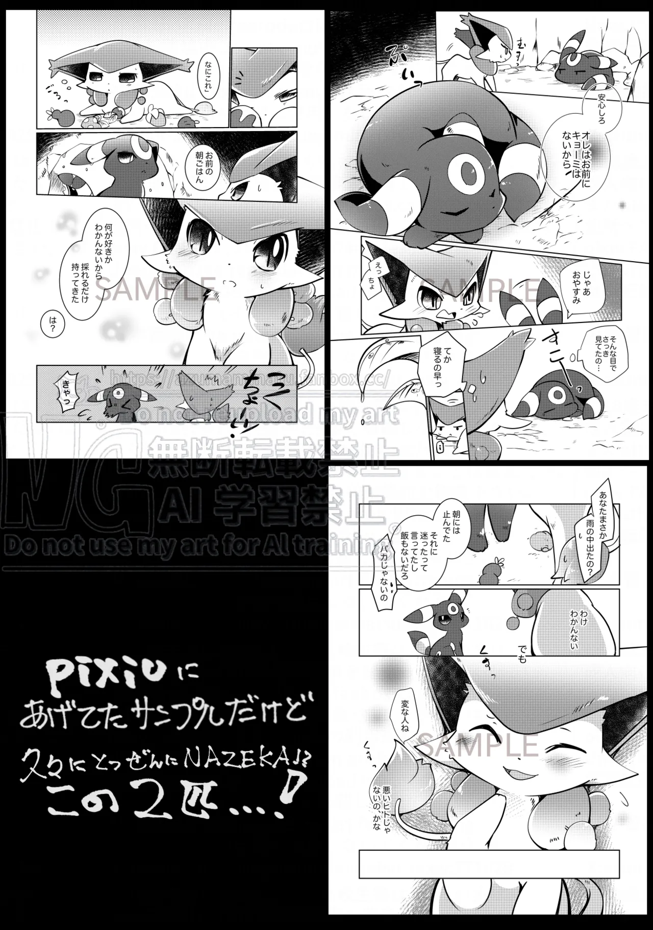 [Azuma Minatu] 🖤💜 戳戳ー月布和优雅猫的故事（Pokémon）[Chinese][个人汉化] 17eme image