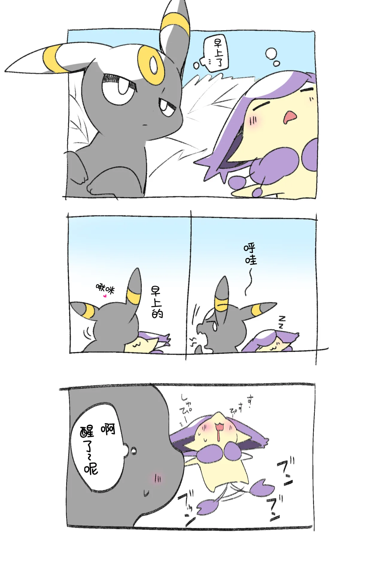 [Azuma Minatu] 🖤💜 戳戳ー月布和优雅猫的故事（Pokémon）[Chinese][个人汉化] 18eme image