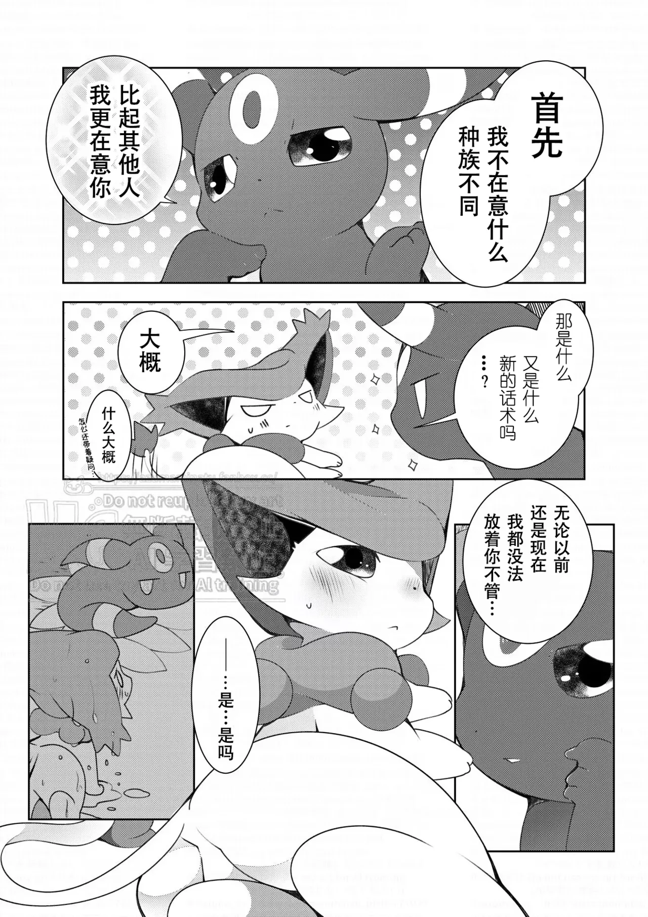 [Azuma Minatu] 🖤💜 戳戳ー月布和优雅猫的故事（Pokémon）[Chinese][个人汉化] 19eme image