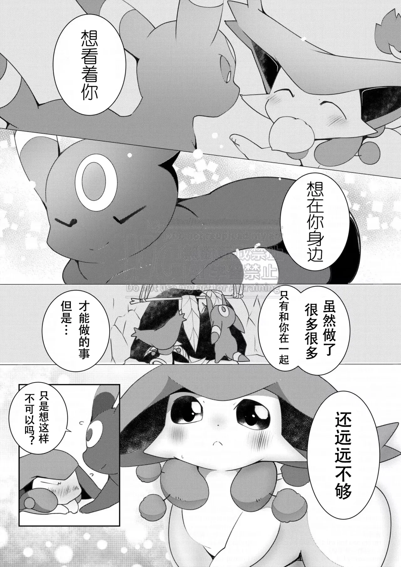[Azuma Minatu] 🖤💜 戳戳ー月布和优雅猫的故事（Pokémon）[Chinese][个人汉化] 20eme image